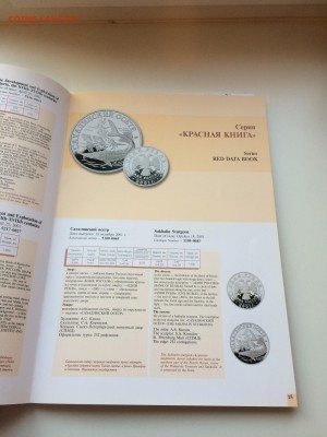 Официальны каталоги ЦБР  5 шт. до 31,03,14 - IMG_4117.JPG