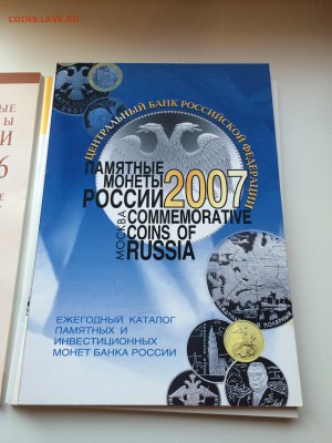 Официальны каталоги ЦБР  5 шт. до 31,03,14 - IMG_4114.JPG