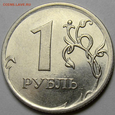 1 рубль 2010ММД шт.А2 и А3 по А.С. до 22.00 мск 29.03.14 - шт.А2 реверс -2