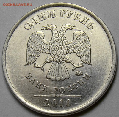 1 рубль 2010ММД шт.А2 и А3 по А.С. до 22.00 мск 29.03.14 - шт.А2 аверс -2