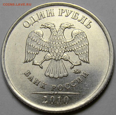 1 рубль 2010ММД шт.А2 и А3 по А.С. до 22.00 мск 29.03.14 - шт.А2 аверс -1