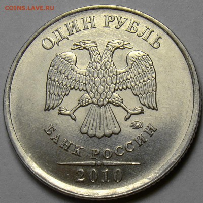 1 рубль 2010ММД шт.А2 и А3 по А.С. до 22.00 мск 29.03.14 - шт.А3 аверс -2