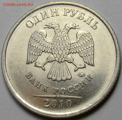 1 рубль 2010ММД шт.А2 и А3 по А.С. до 22.00 мск 29.03.14 - шт.А3 аверс -1