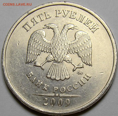 5 рублей 2009ММД шт.С-5.1В,Г1 и Г2 до 22.00 мск 29.03.14 - 5.1Г1 аверс