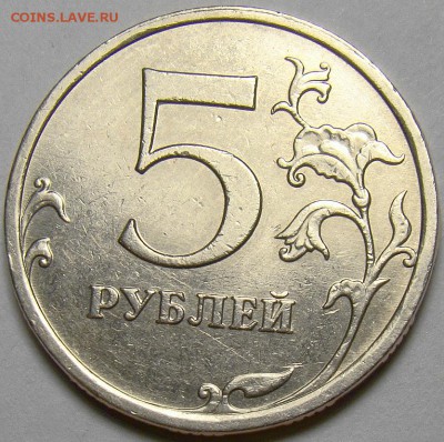 5 рублей 2009ММД шт.С-5.1В,Г1 и Г2 до 22.00 мск 29.03.14 - 5.1В реверс