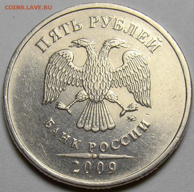 5 рублей 2009ММД шт.С-5.1В,Г1 и Г2 до 22.00 мск 29.03.14 - 5.1В аверс