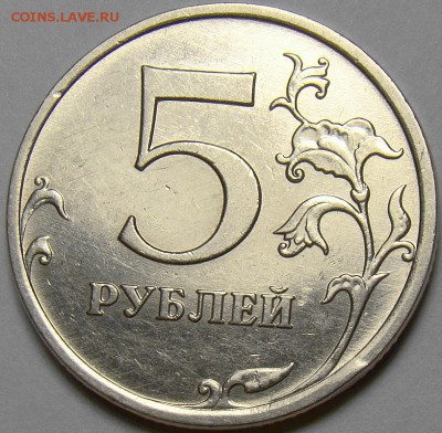 5 рублей 2009ММД шт.С-5.1В,Г1 и Г2 до 22.00 мск 29.03.14 - 5.1Г2 реверс