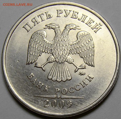 5 рублей 2009ММД шт.С-5.1В,Г1 и Г2 до 22.00 мск 29.03.14 - 5.1Г2 аверс