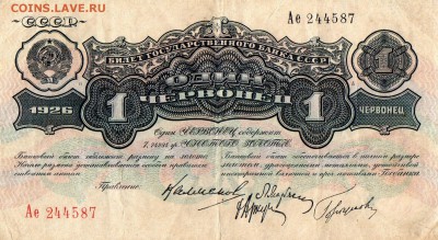 1 червонец 1926 г  до 1.04.2014 22.00 мск - img805