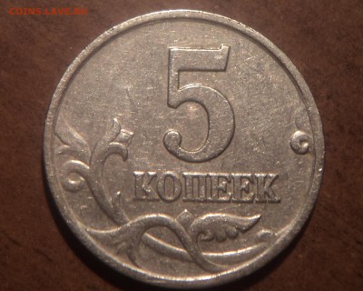 5коп 2002 шт Б- не частая монета - DSC08585-2
