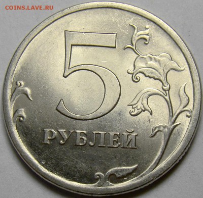 5 рублей 2009СПМД Н-5.22А,Н-5.24Д и Е до 22.00 мск 29.03.14 - Н-5.24Д реверс