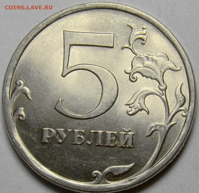 5 рублей 2009СПМД Н-5.22А,Н-5.24Д и Е до 22.00 мск 29.03.14 - Н-5.22А реверс