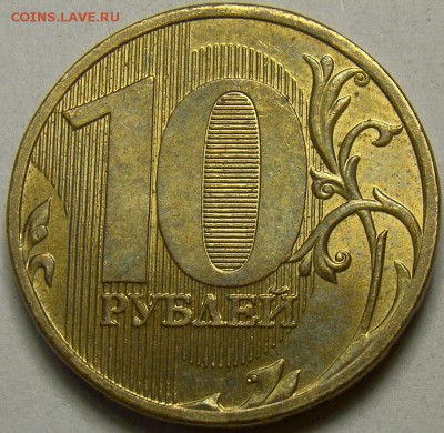 10 рублей 2010ММД шт.В1, В3 и В4 до 22.00 мск 29.03.14 - шт.В4 реверс