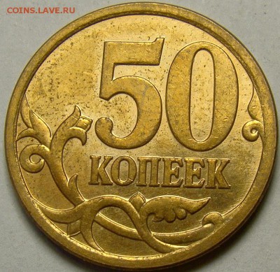 Разновидности 50 копеек 2007М до 22.00 мск 29.03.14 - 4.12В реверс