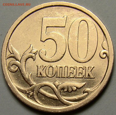 Разновидности 50 копеек 2007М до 22.00 мск 29.03.14 - 4.11Б реверс