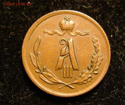 4 копейки 1890 год.(R) _Кабинетная_ на оценку... - DSC02836.JPG