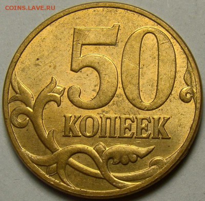 Разновидности 50 копеек 2007М до 22.00 мск 29.03.14 - 4.3А реверс