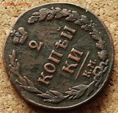 2 копейки Тетерев 1811 КМ ПБ-прямо До 30.03.14  22-00 Моск - 4.JPG