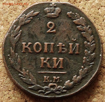 2 копейки Тетерев 1811 КМ ПБ-прямо До 30.03.14  22-00 Моск - 2.JPG