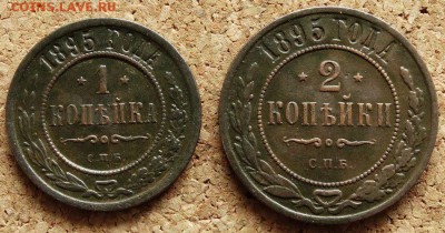 1 и 2  копейки 1895 СПБ До 30.03.2014 22-00 по Москве - 2.JPG