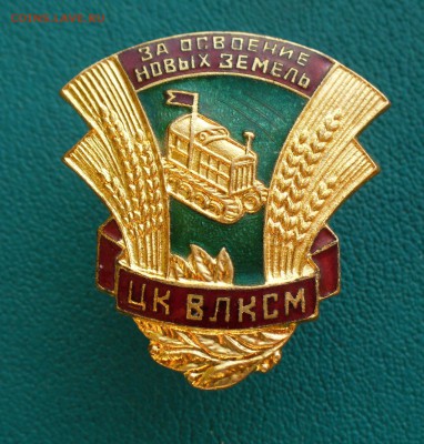 ЦК ВЛКСМ"За осв.новых земель", до 30.03.14г. 22-00 мск. - P1090803.JPG