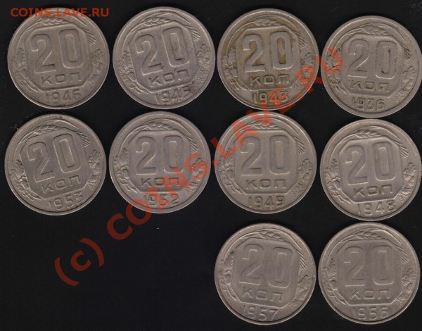 20 копеек 1936,43,45,46,48,49,52,53,56,57 до 5.02 21-00мск - IM001125.JPG