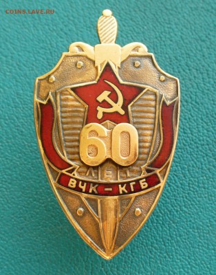 Зак " ВЧК-КГБ 60 лет", до 30.03.14г. 22-00 мск. - P1090807.JPG