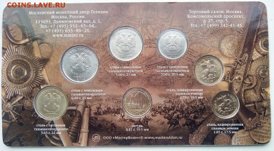 Набор разменных монет 2012 + жетон до 28.03.14 г. 22-15 мск - 2