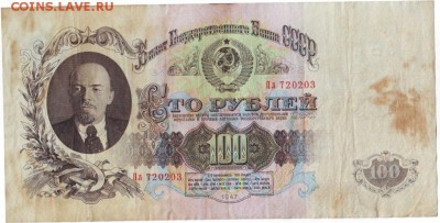 50р и 100р 1947г на оценку. - Image0006.JPG