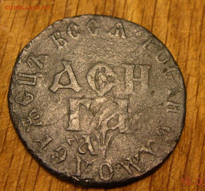 Деньга 1720 оригинал? Оцените - DSCN0452 +
