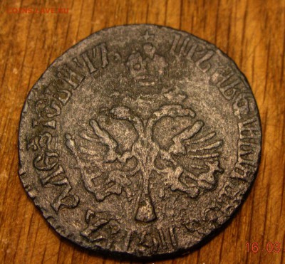 Деньга 1720 оригинал? Оцените - DSCN0453+