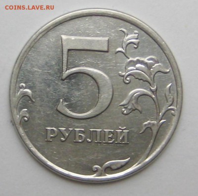 5руб 2010ммд-Б1 - IMG_0168.JPG
