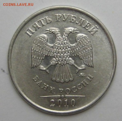 5руб 2010ммд-Б1 - IMG_0165.JPG