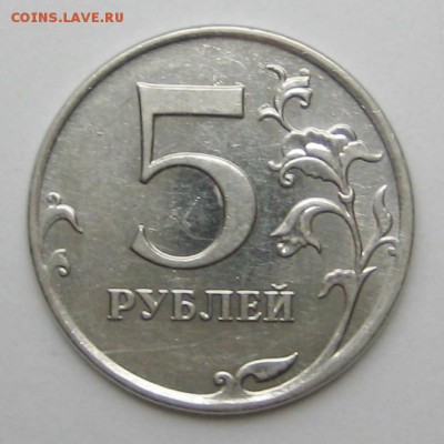 5руб 2010ммд-В2 - IMG_0188.JPG