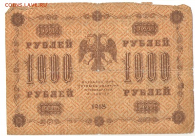 1000 рублей 1918 г и 25 рублей 1923г - 1000 рублей