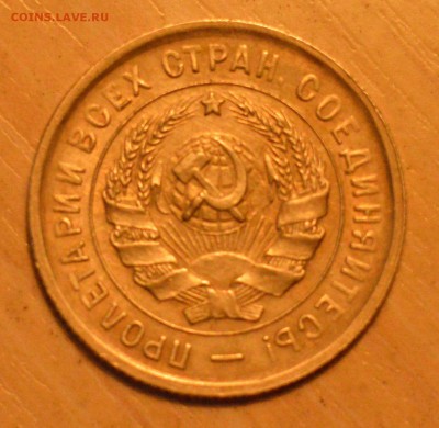 20 коп.  ссср  1933г.    состояние - DSC_0015.JPG