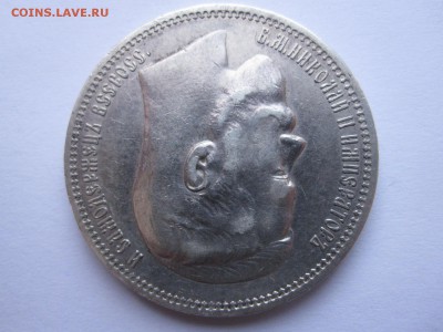 1 рубль 1896 звёздочка отличный 31.03 22:00 - IMG_1570.JPG
