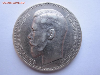 1 рубль 1896 звёздочка отличный 31.03 22:00 - IMG_1569.JPG