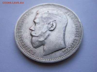 1 рубль 1896 звёздочка отличный 31.03 22:00 - IMG_1567.JPG