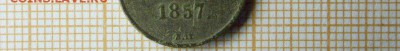 Денежка 1857 г ( ВМ) окончание 27.03.2014 в 22.00 - KlB7xn1N55U