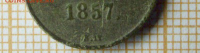 Денежка 1857 г ( ВМ) окончание 27.03.2014 в 22.00 - MtWV3aNfDqs