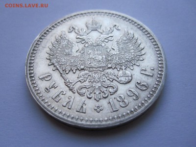 1 рубль 1896 звёздочка отличный 31.03 22:00 - IMG_1563.JPG