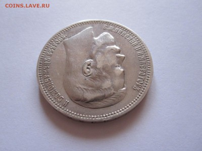 1 рубль 1896 звёздочка отличный 31.03 22:00 - IMG_8370.JPG