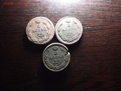 2 коп. 1820,27,29 Неплохие - DSCF1395.JPG