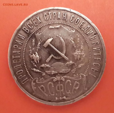 РУБЛЬ 1921 ГОДА . КОРОТКИЙ ! - 20140325_193758-1