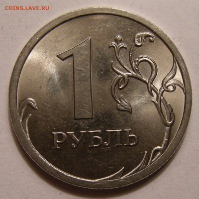 1 рубль 2010 спмд -- штемпель ? - 1