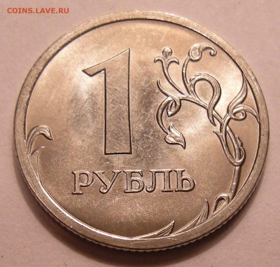 1 рубль 2010 спмд -- штемпель ? - 3