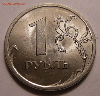 1 рубль 2010 спмд -- штемпель ? - 5