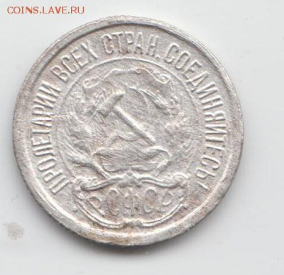 10 КОПЕЕК 1921г. - РАБОЧИЙ СТОЛ 2 001