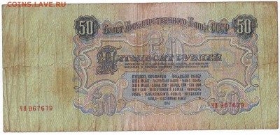 50р  1947г до 22-00 30.03.2014г - Image0005.JPG